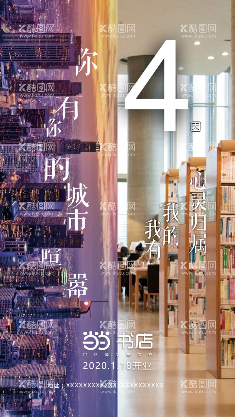 编号：34525203110851223134【酷图网】源文件下载-书店海报