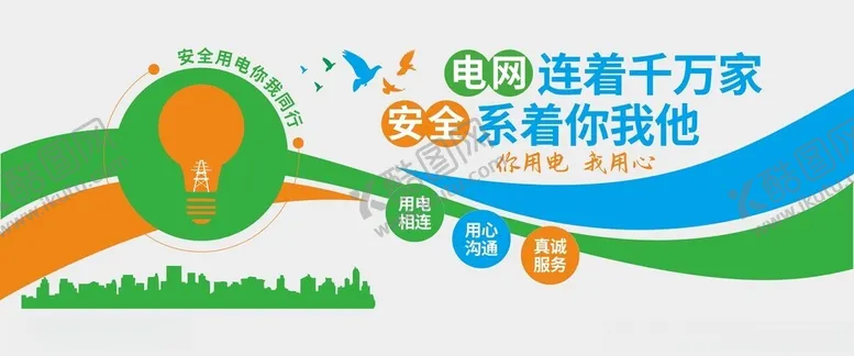 编号：11337901260927231371【酷图网】源文件下载-电网文化