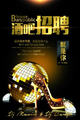 酒吧招聘