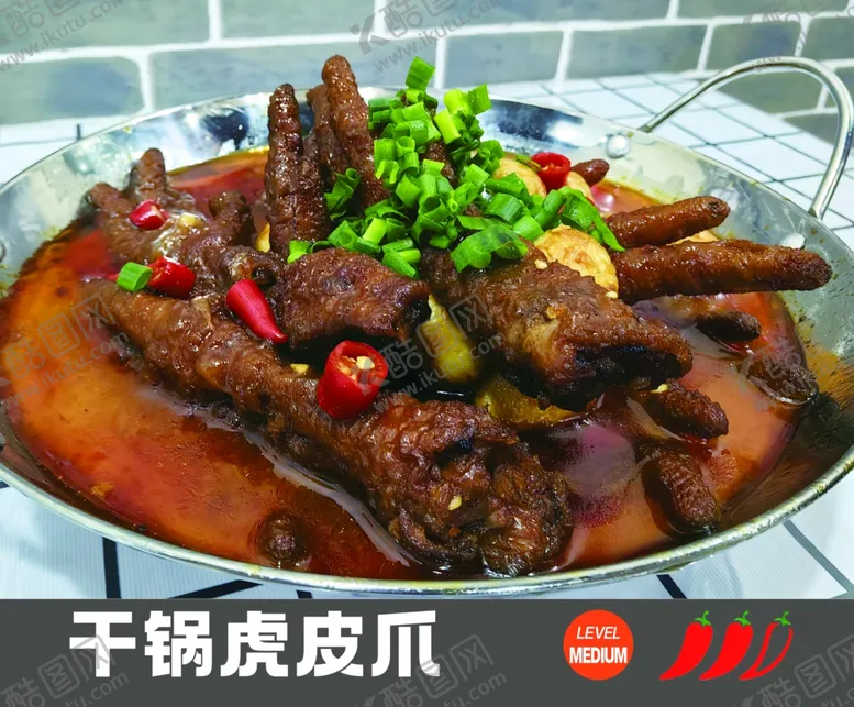 编号：54091701290536017046【酷图网】源文件下载-干锅虎皮爪