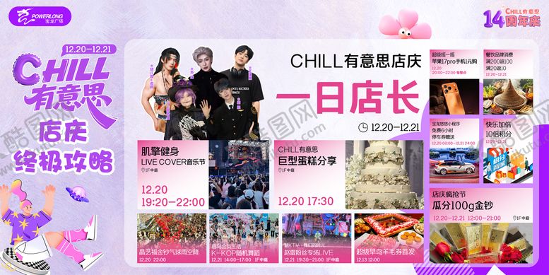 编号：59086801052106184633【酷图网】源文件下载-商场活动日历展架