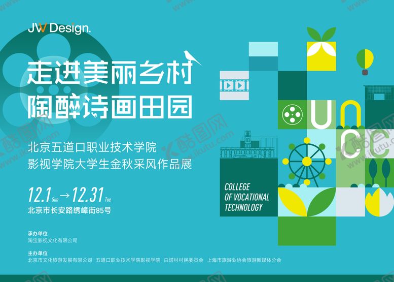 编号：63706704151339409282【酷图网】源文件下载-扁平化影视展