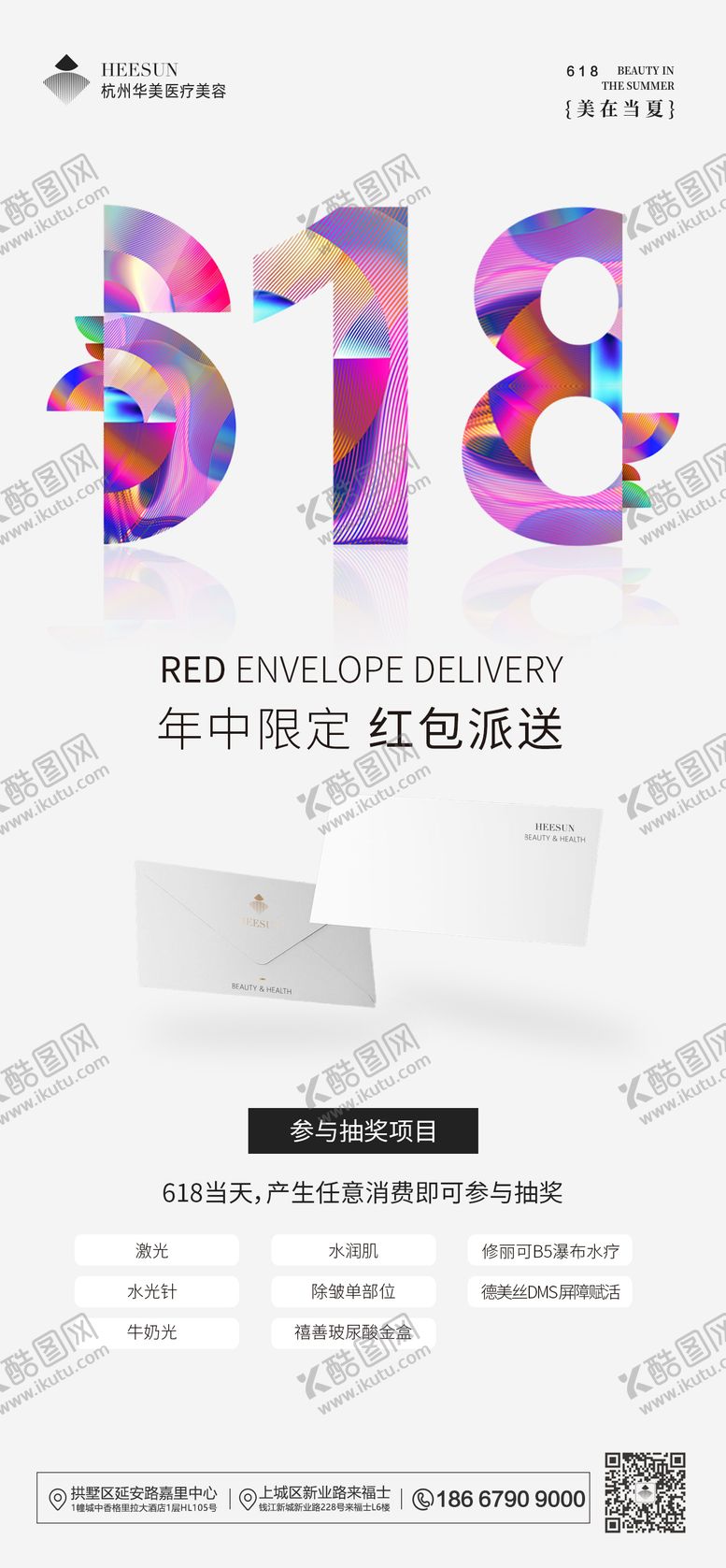 编号：89857706152047482675【酷图网】源文件下载-618活动海报