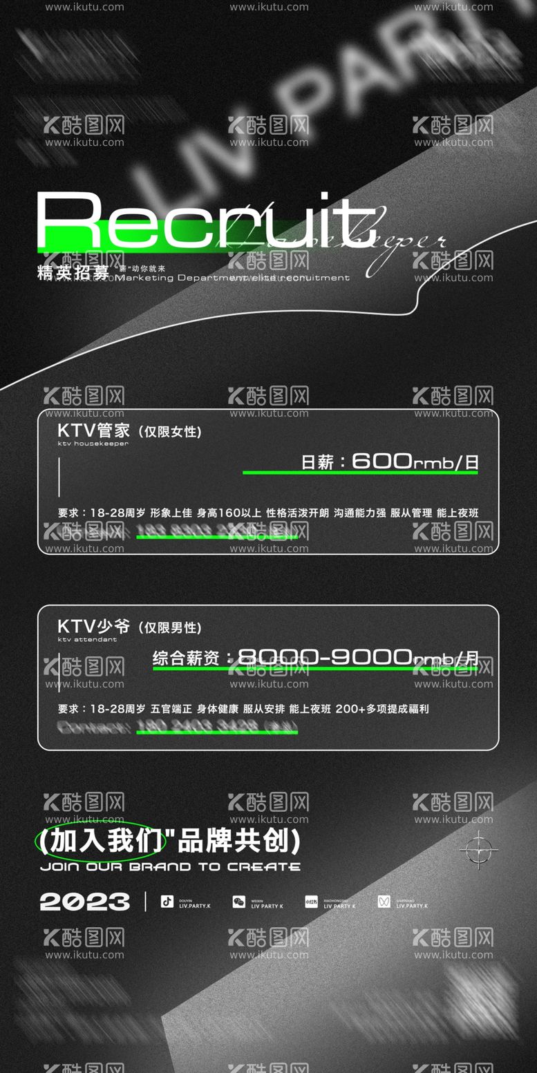 编号：88044312222237127294【酷图网】源文件下载-创意招聘