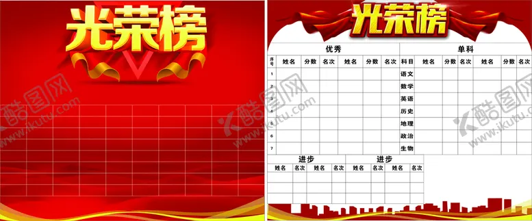 编号：24672612050956029699【酷图网】源文件下载-光荣榜