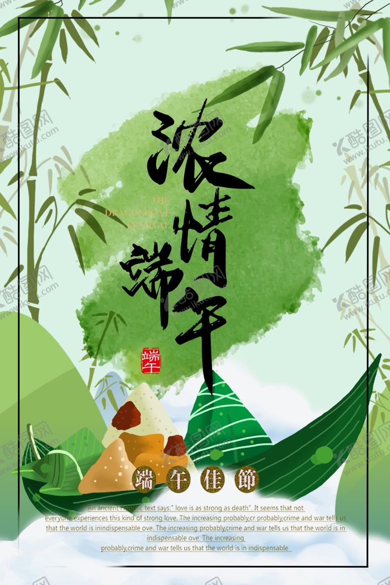 编号：76647410271927516662【酷图网】源文件下载-端午促销海报