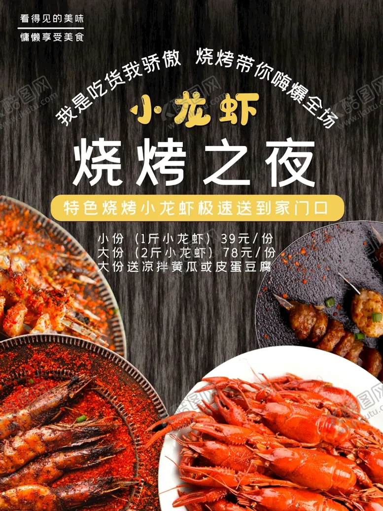 编号：95668710161405055033【酷图网】源文件下载-烧烤小龙虾