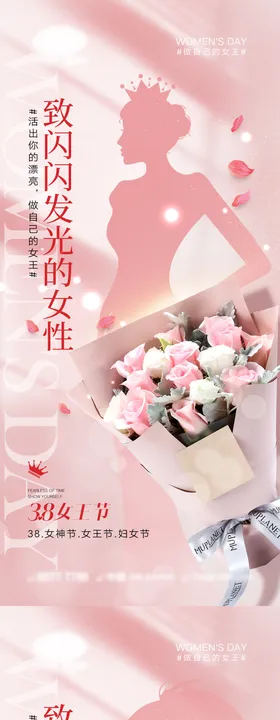 妇女节海报