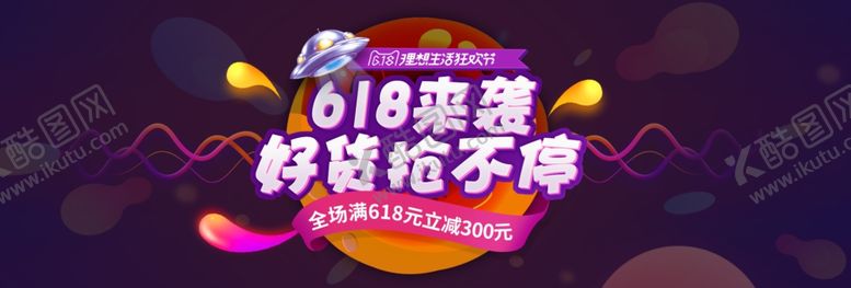 编号：84679009180652315453【酷图网】源文件下载-618理想生活