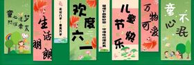 六一幕布