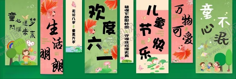 编号：85079906292333269773【酷图网】源文件下载-六一幕布