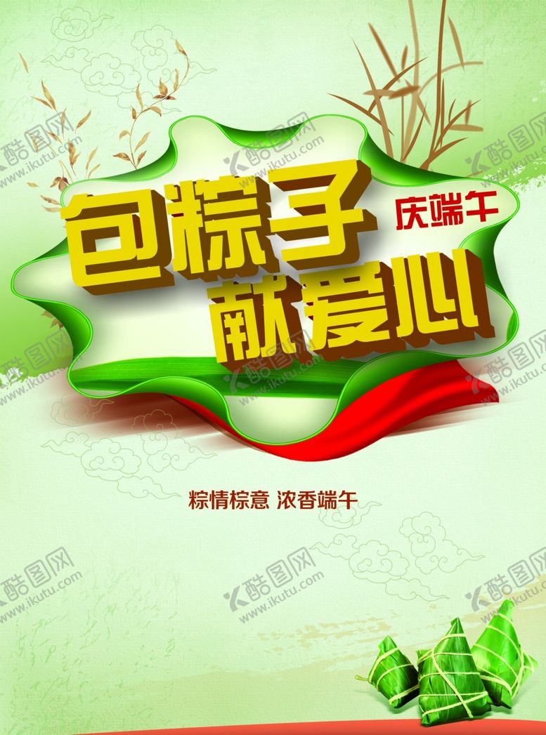 编号：15565409260420441641【酷图网】源文件下载-端午节