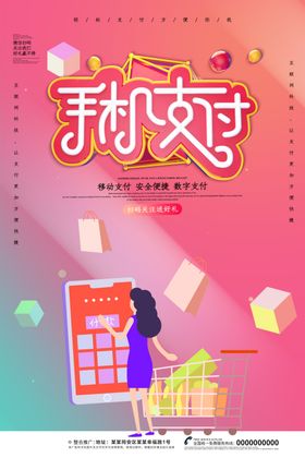 手机支付