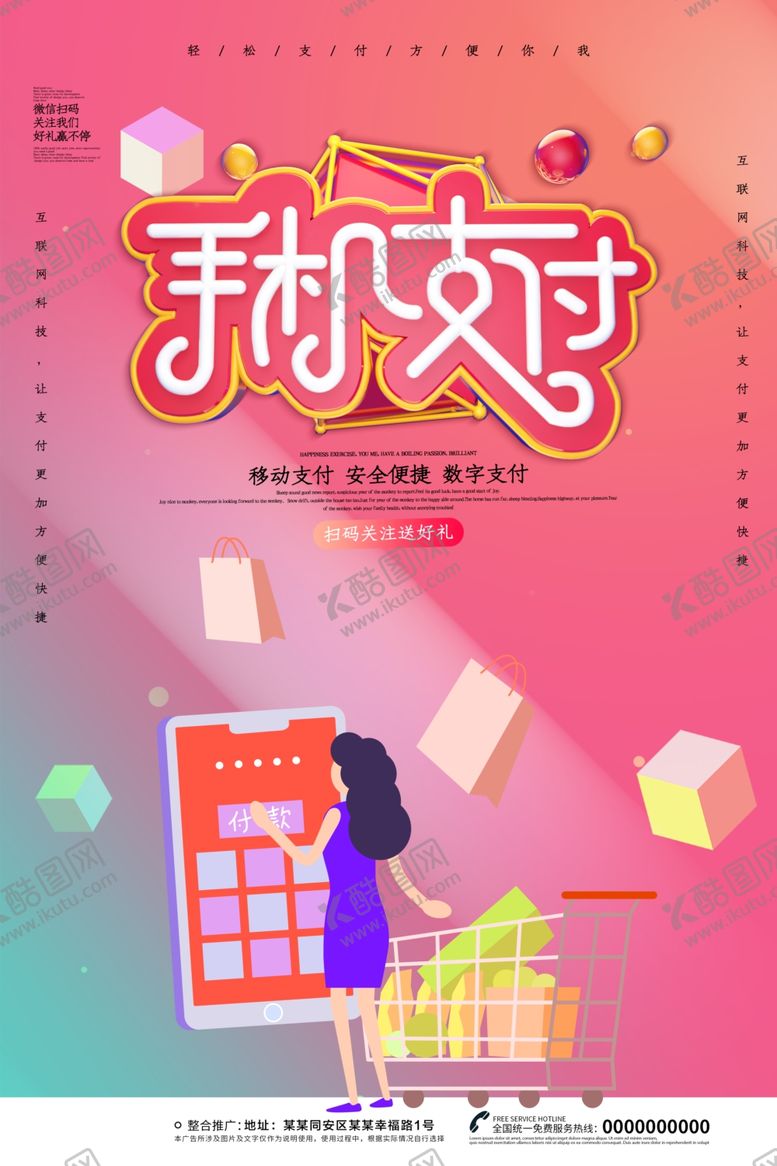 编号：92951807021036232685【酷图网】源文件下载-手机支付