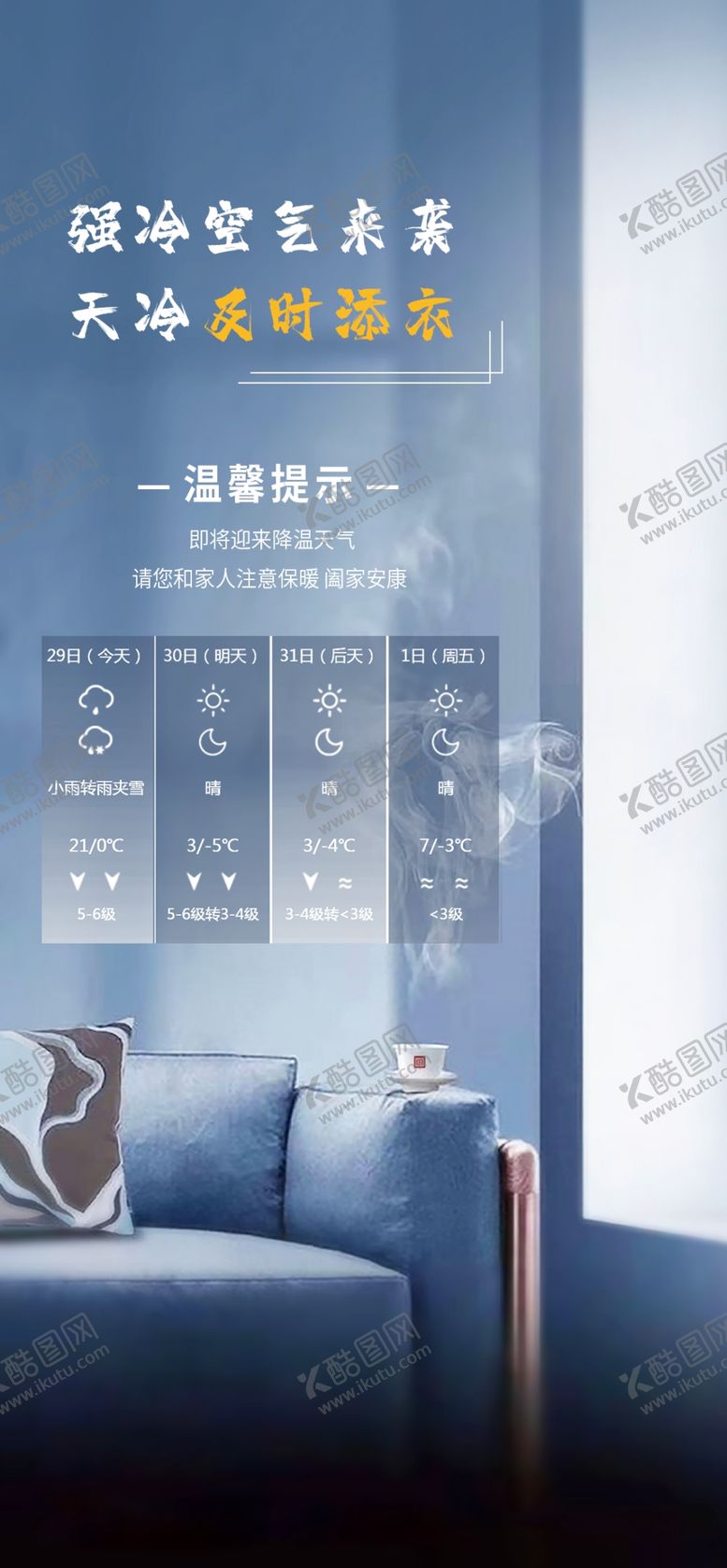 编号：47235601261300593390【酷图网】源文件下载-寒潮来袭