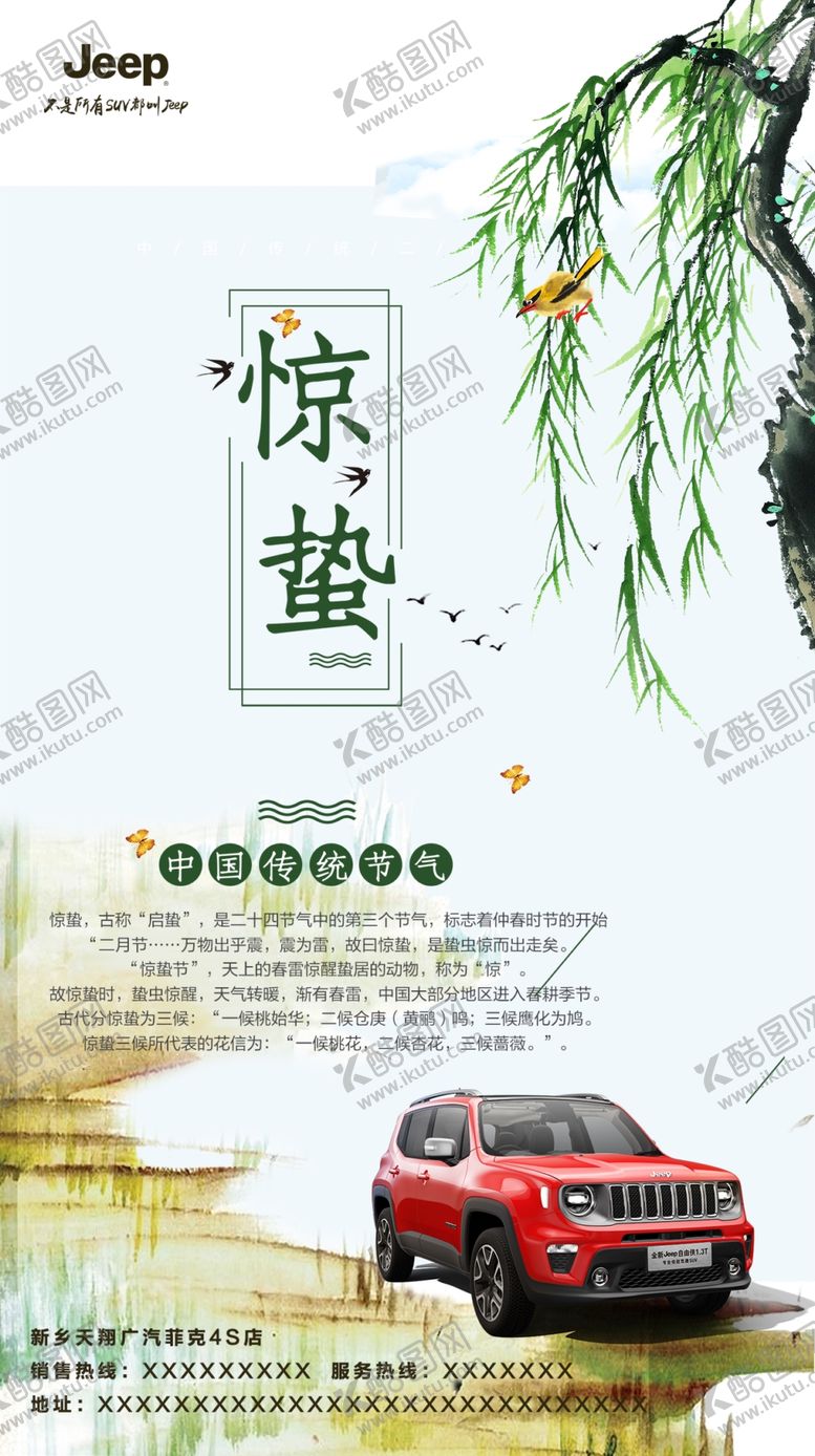 编号：33184610270406041523【酷图网】源文件下载-惊蛰节气海报