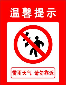 温馨提示