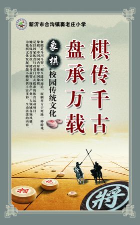象棋