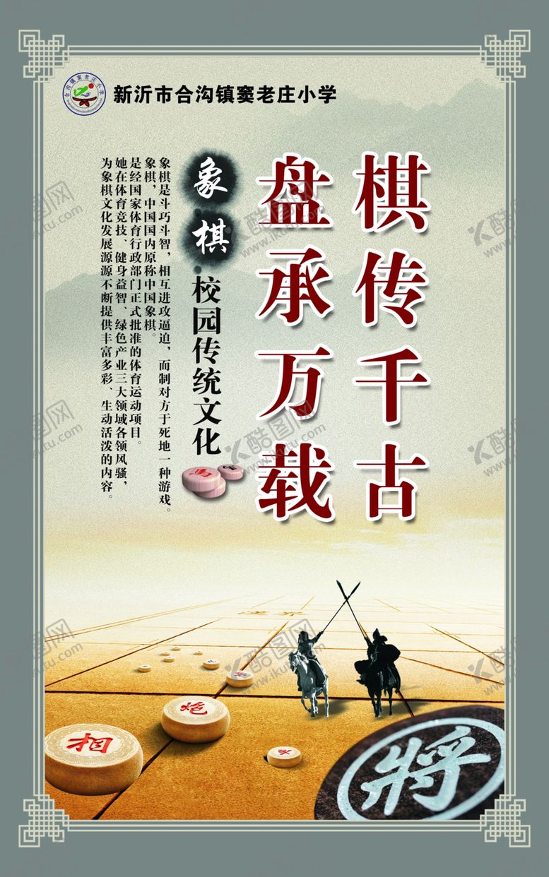 编号：11000310220846118240【酷图网】源文件下载-象棋