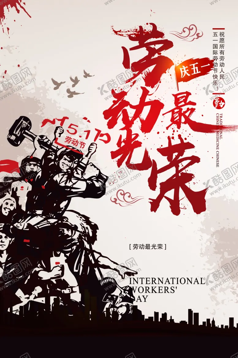 编号：42403603312023201541【酷图网】源文件下载-劳动节