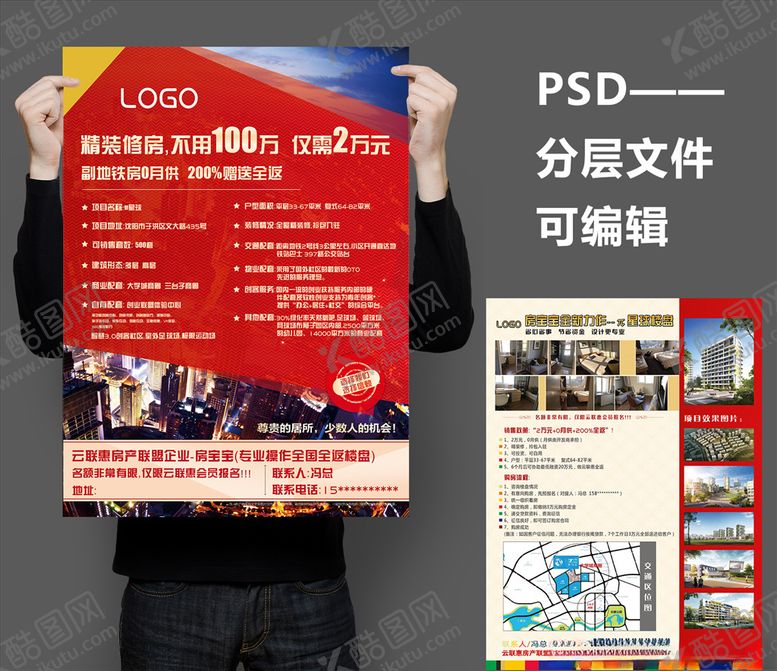 编号：67551509211827274677【酷图网】源文件下载-房地产单页