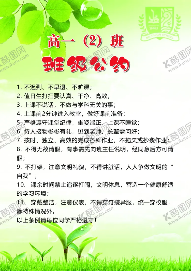 编号：46985902220152222350【酷图网】源文件下载-班级公约