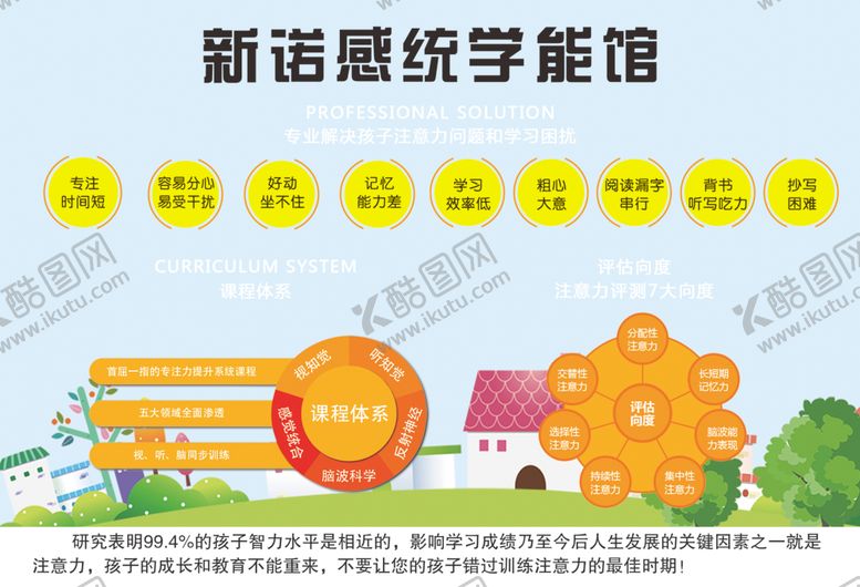 编号：65845610312037525472【酷图网】源文件下载-感统学能馆训练