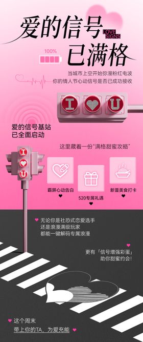 情人节创意微信推文海报