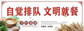 自觉排队文明就餐