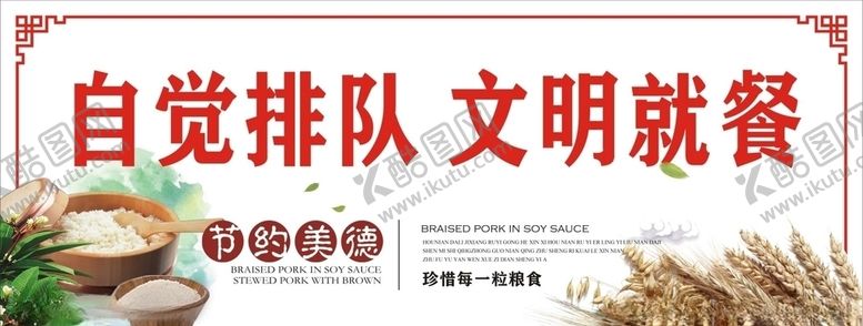 编号：30663910021342128946【酷图网】源文件下载-自觉排队文明就餐