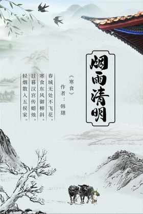 清明