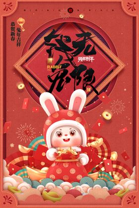 兔年2023大吉素材红包