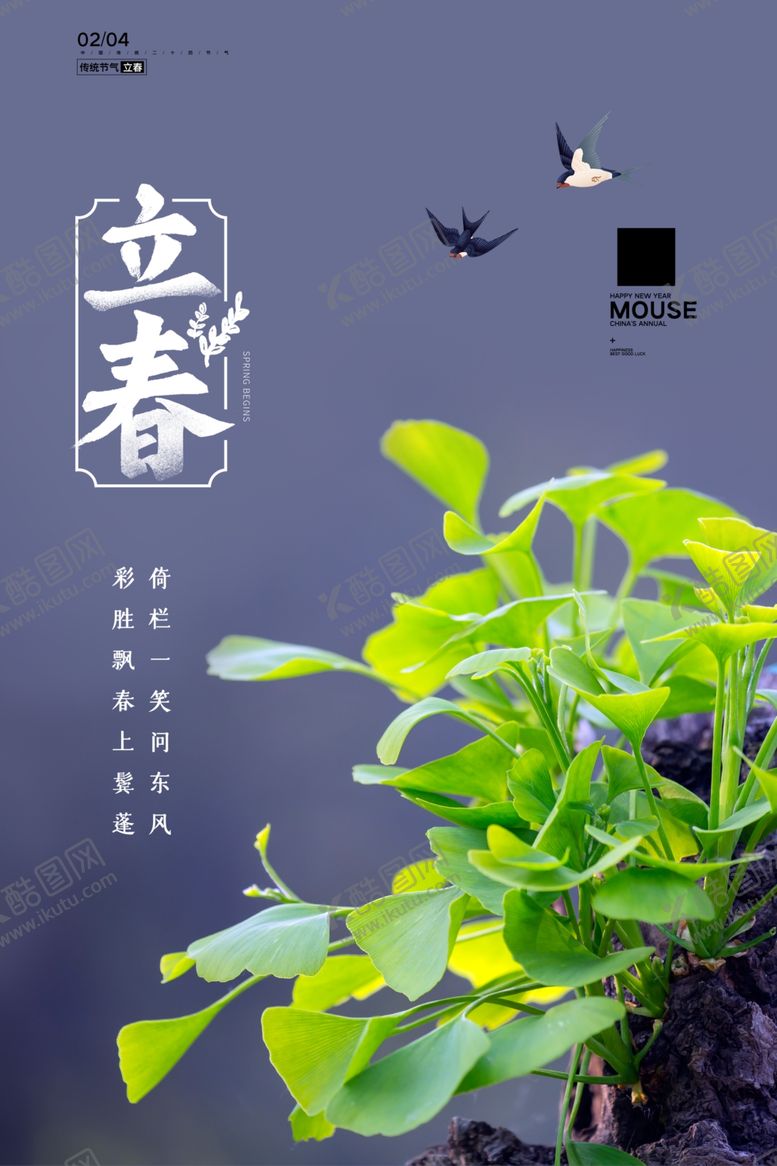 编号：63506110170257312883【酷图网】源文件下载-立春