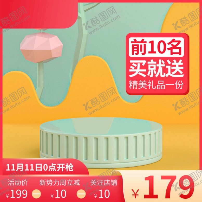 编号：01836409161521426239【酷图网】源文件下载-电商主图
