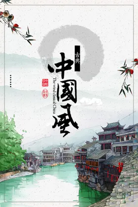 水墨山水古风禅意意境毛笔字