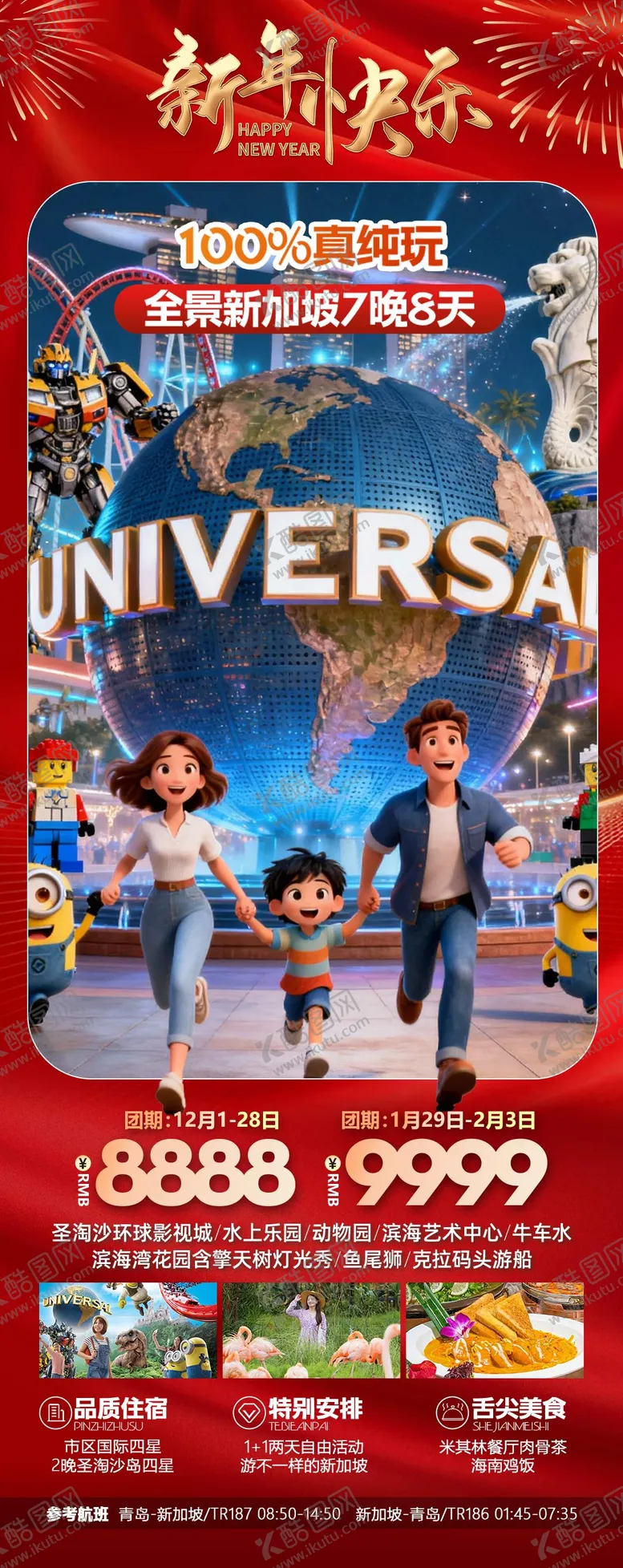 编号：55318302031915415387【酷图网】源文件下载-春节新加坡红色喜庆节日海报