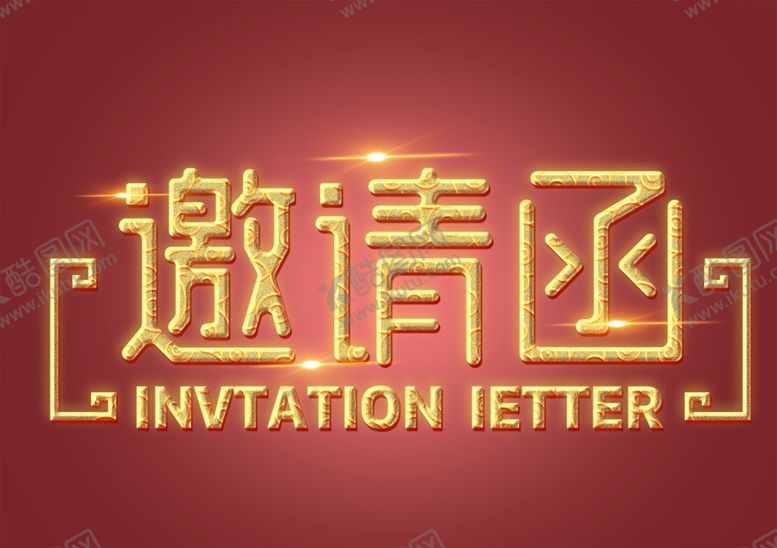编号：63960207121941508651【酷图网】源文件下载-邀请函