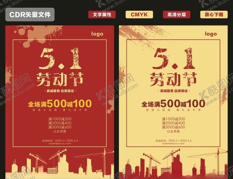 编号：85120710281254437656【酷图网】源文件下载-劳动节单页