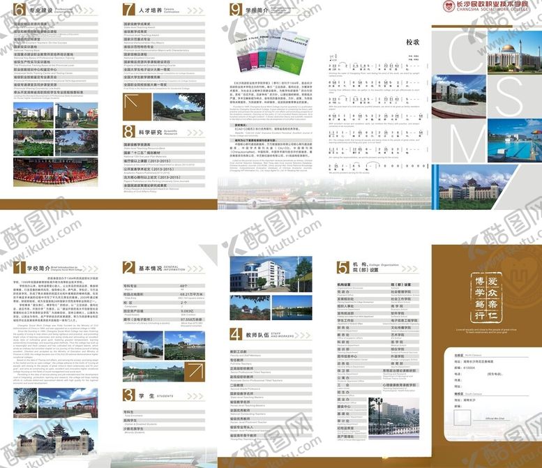 编号：51470504021342276805【酷图网】源文件下载-民政学院折页中英文