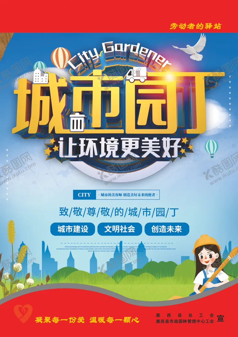 编号：33722705131715103951【酷图网】源文件下载-城市园丁