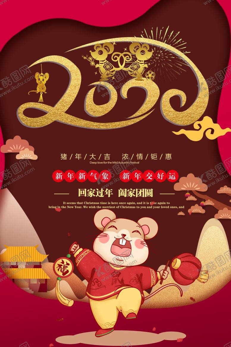 编号：55022510291921363738【酷图网】源文件下载-鼠年新年海报图片