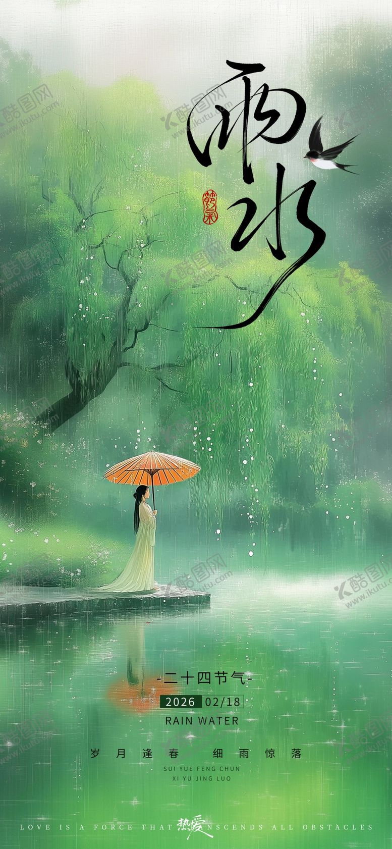 编号：67479804030647415866【酷图网】源文件下载-雨水海报