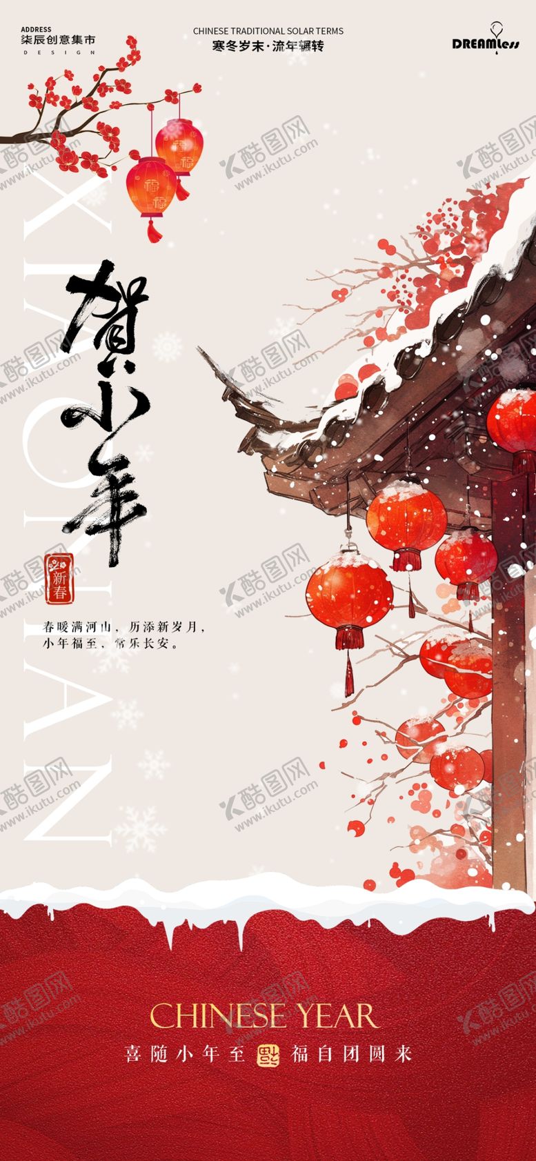 编号：51968504040554579839【酷图网】源文件下载-小年