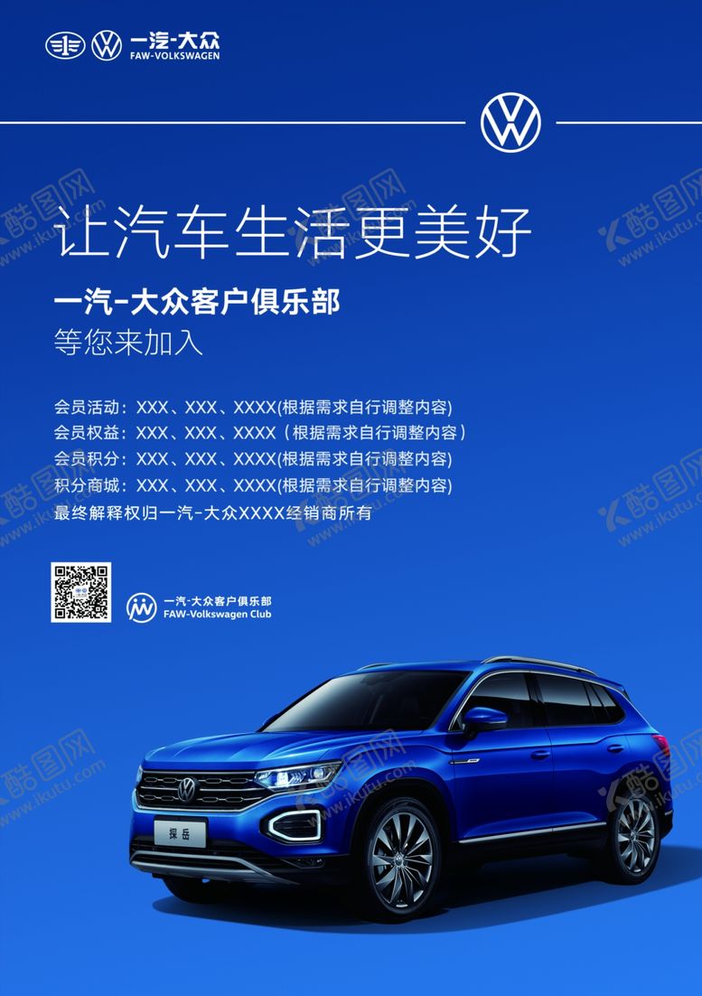 编号：50893409110337058731【酷图网】源文件下载-汽车海报