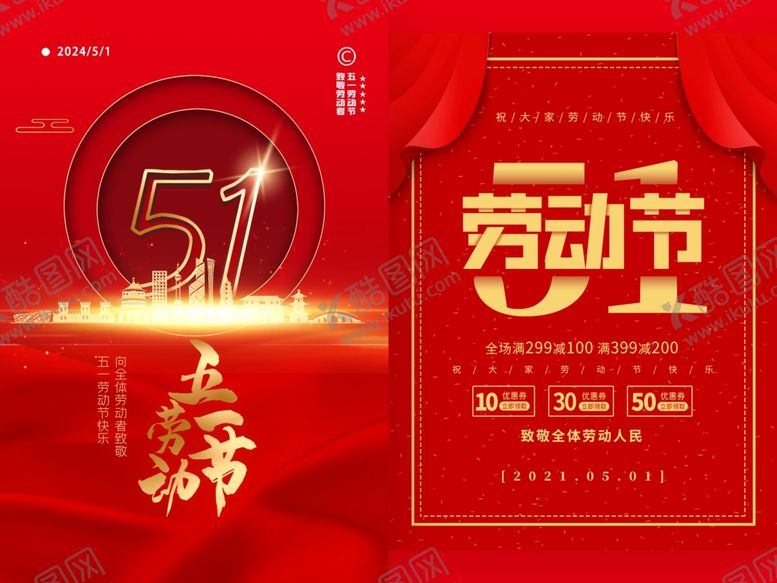 编号：13306506291749546471【酷图网】源文件下载-劳动节海报