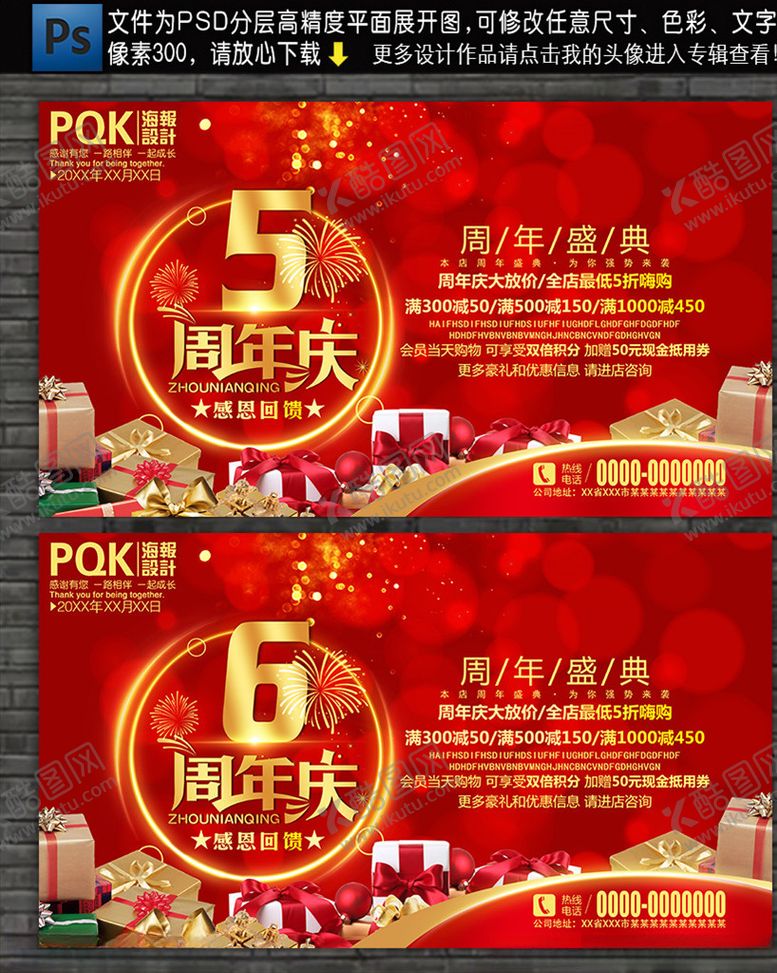 编号：55174310091247322973【酷图网】源文件下载-周年庆典海报