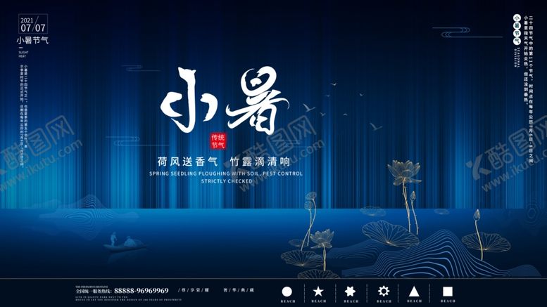 编号：35533901182306177351【酷图网】源文件下载-小暑图片