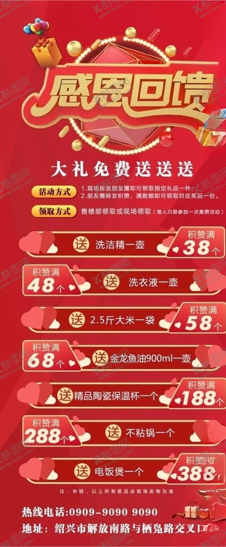 编号：79318906301120074998【酷图网】源文件下载-感恩回馈