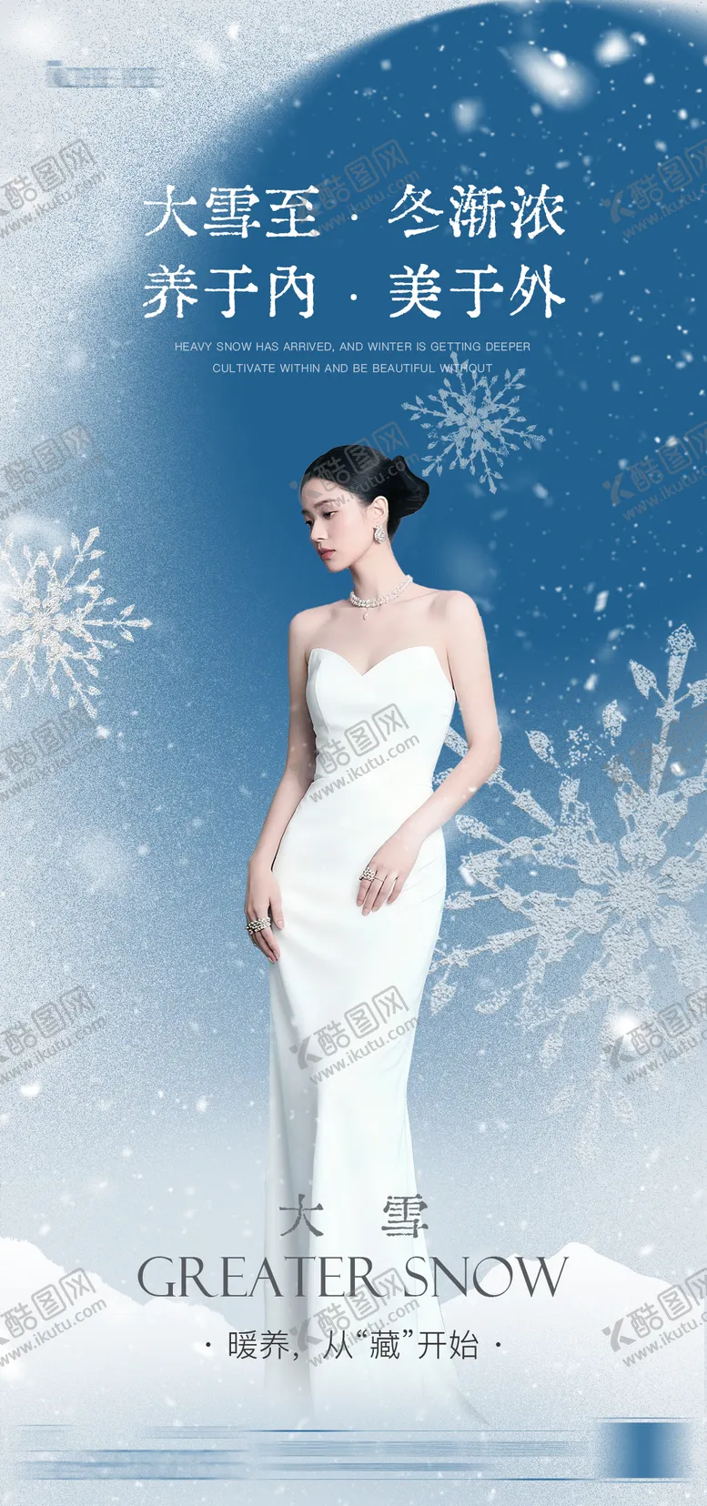 编号：11621412050207428665【酷图网】源文件下载-美业大雪瘦身节气海报