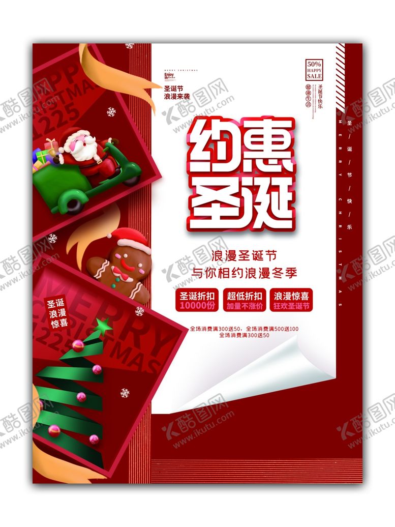 编号：36273502250140123817【酷图网】源文件下载-圣诞优惠